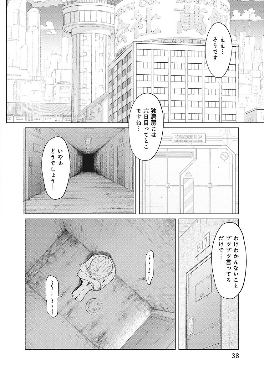 DODODODO! Chapter 6 4ページ