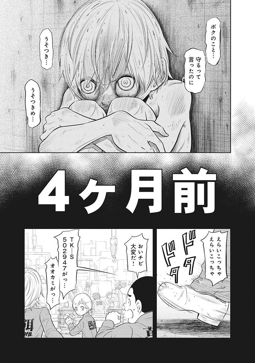 DODODODO! Chapter 6 5ページ