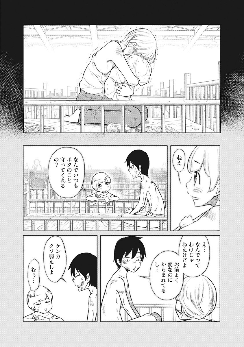 DODODODO! Chapter 6 8ページ