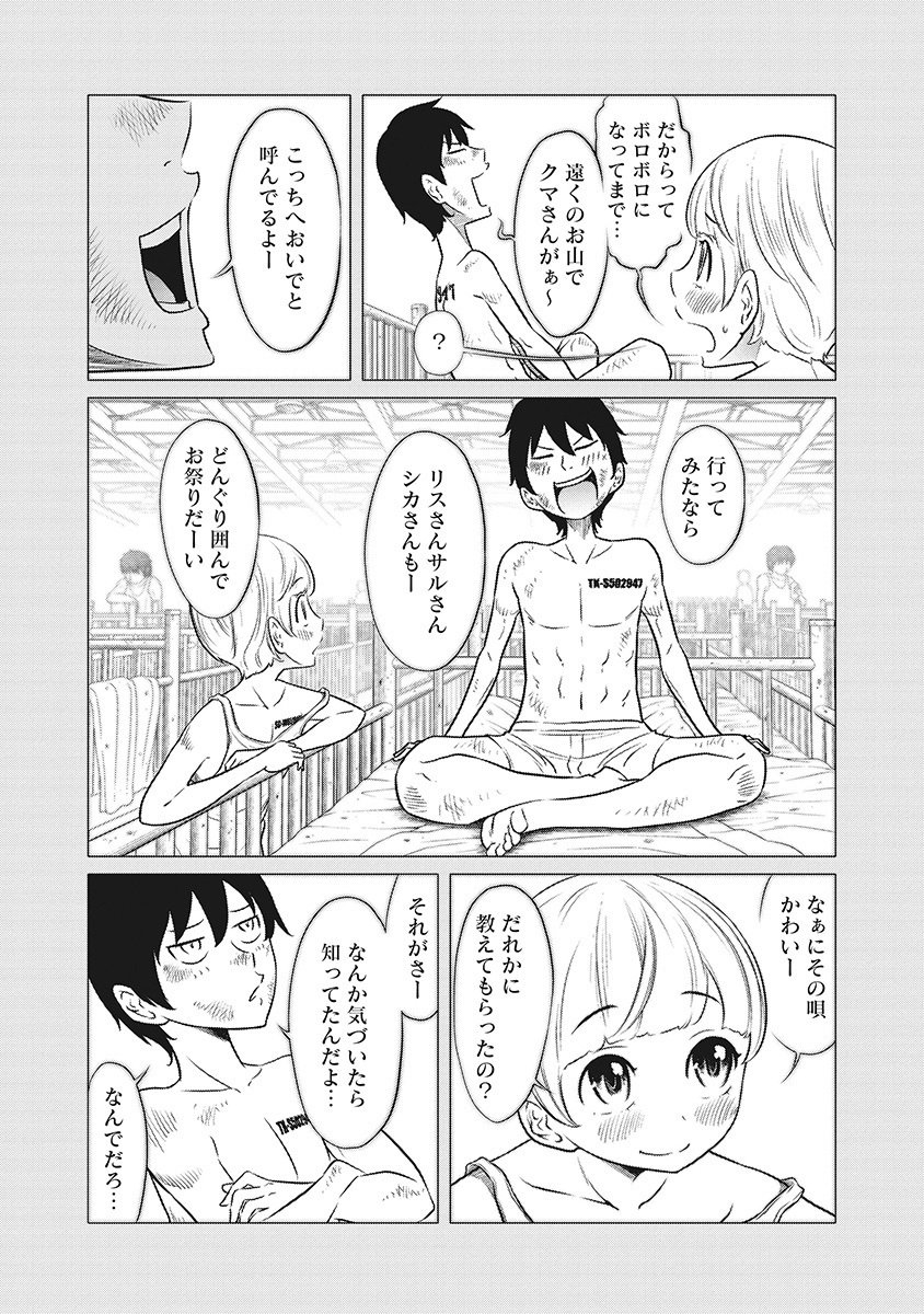 DODODODO! Chapter 6 9ページ