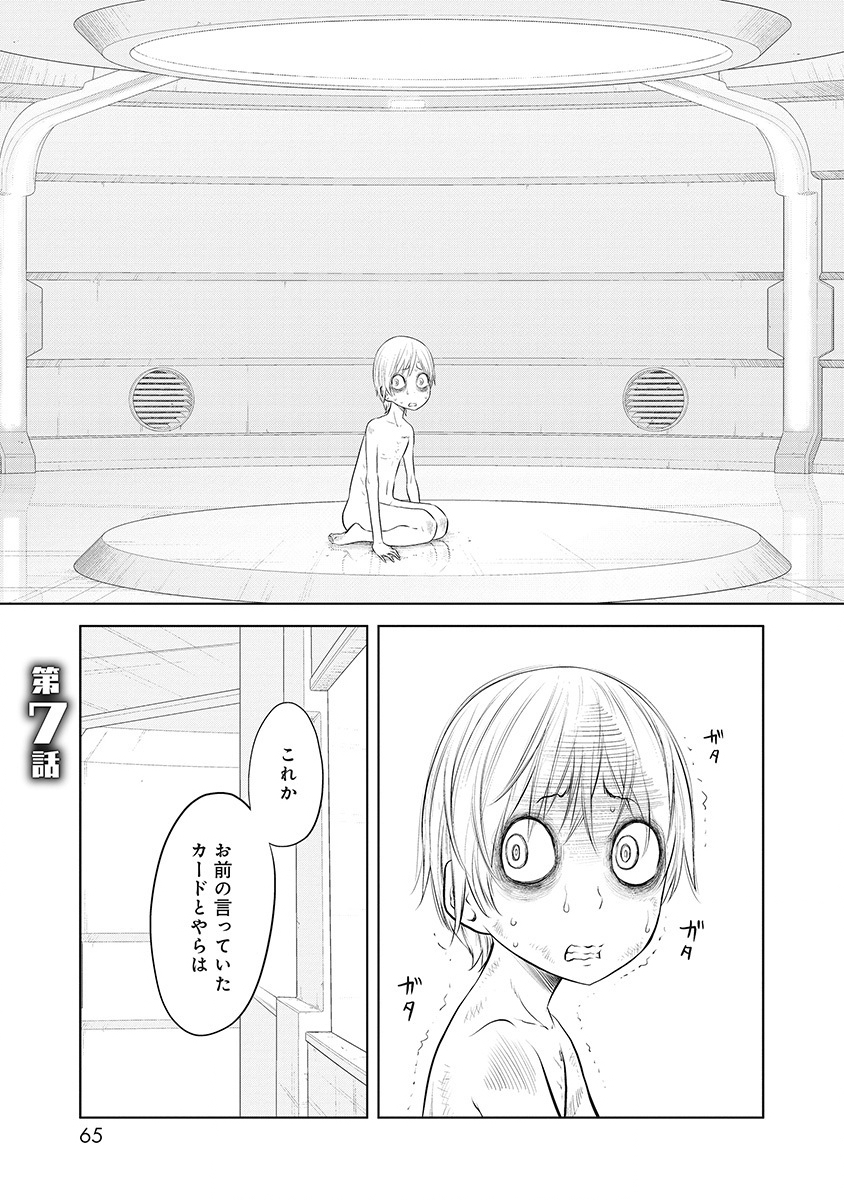 DODODODO! Chapter 7 1ページ