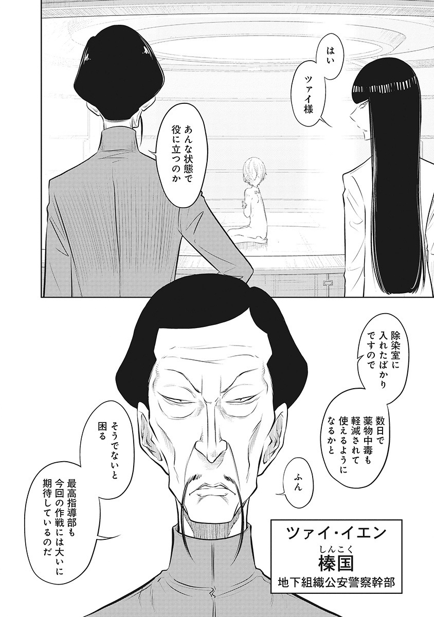 DODODODO! Chapter 7 2ページ