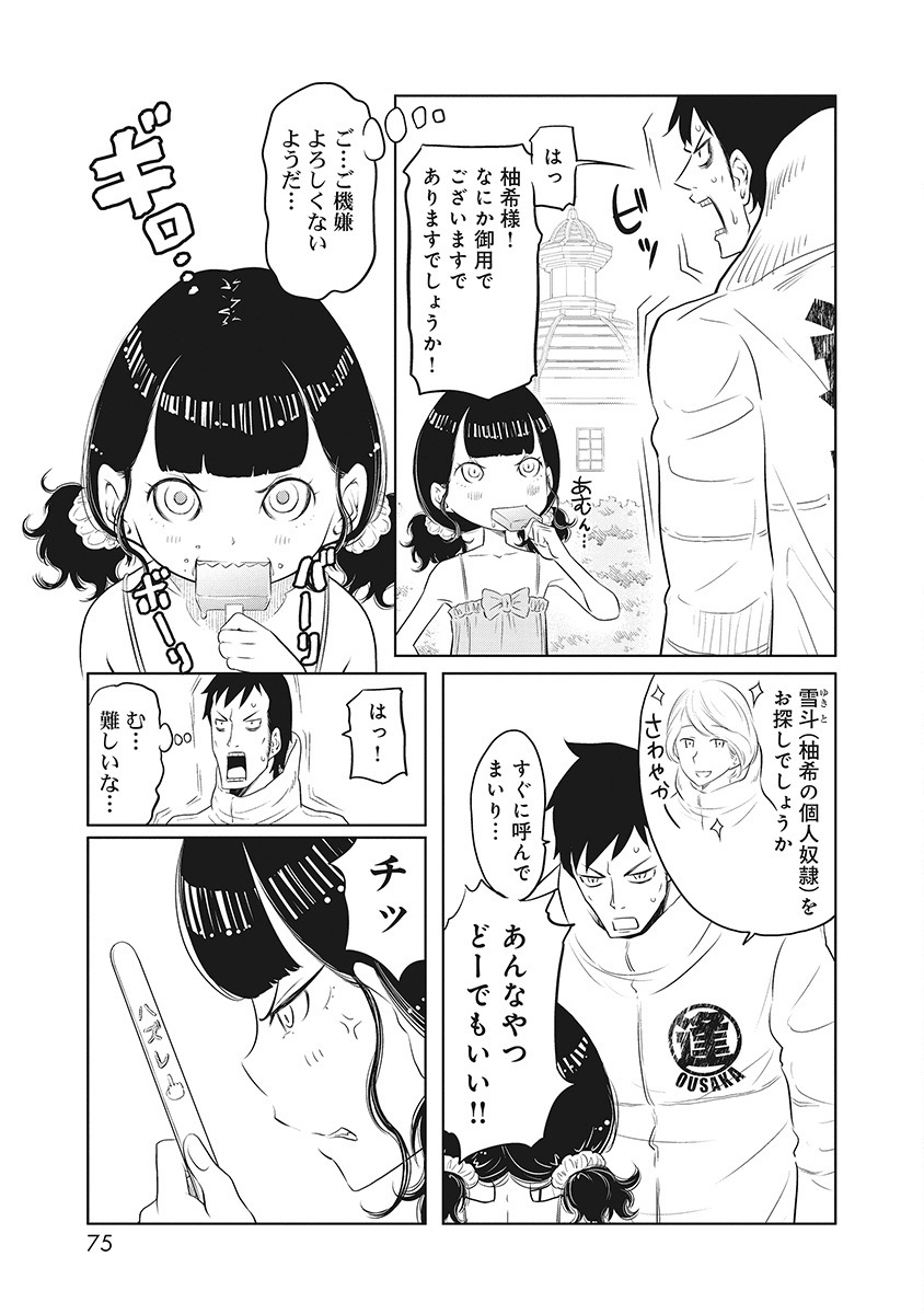 DODODODO! Chapter 7 11ページ