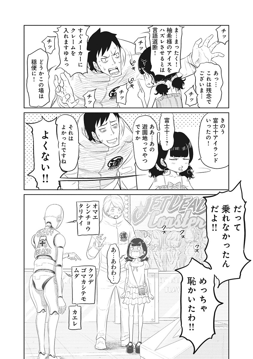 DODODODO! Chapter 7 12ページ
