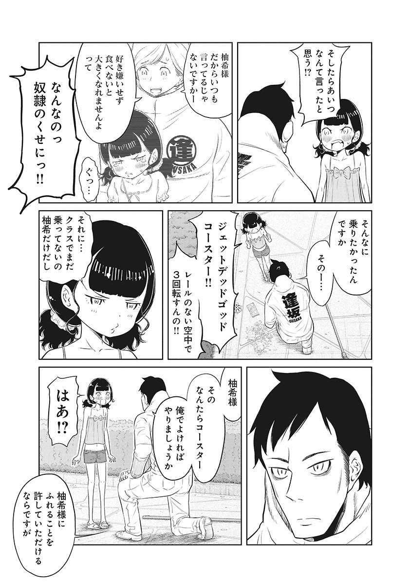 DODODODO! Chapter 7 13ページ