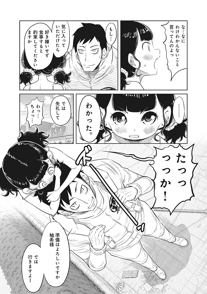 DODODODO! Chapter 7 14ページ