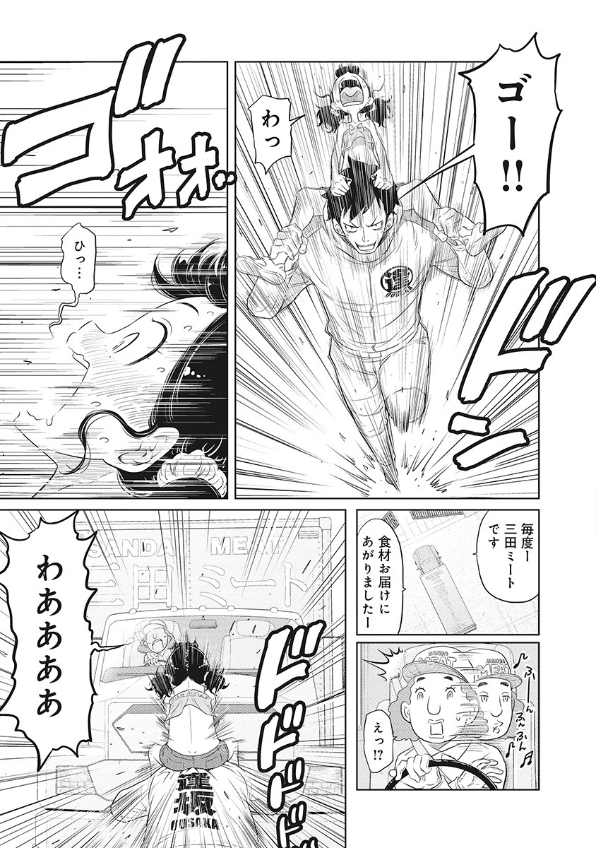 DODODODO! Chapter 7 15ページ