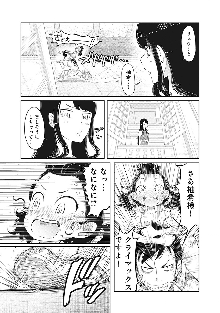 DODODODO! Chapter 7 17ページ
