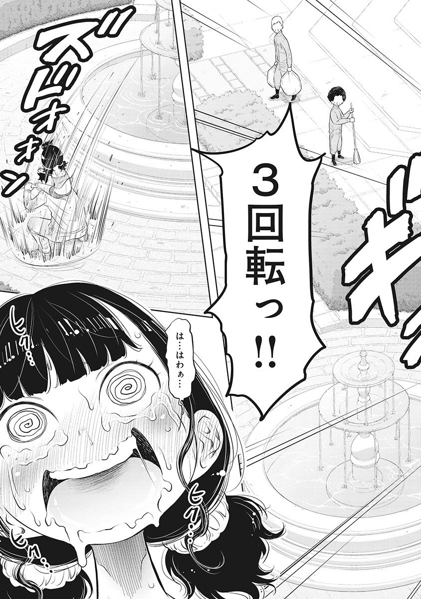 DODODODO! Chapter 7 19ページ