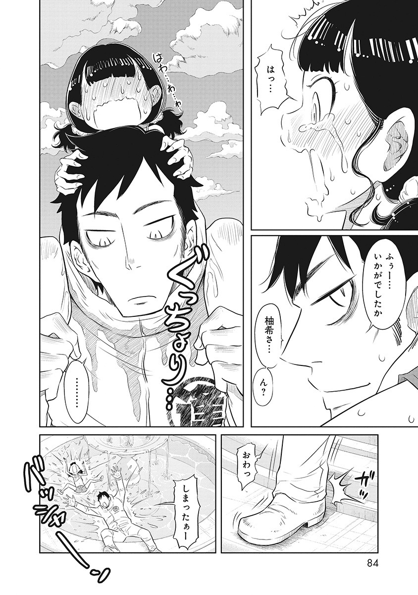 DODODODO! Chapter 7 20ページ