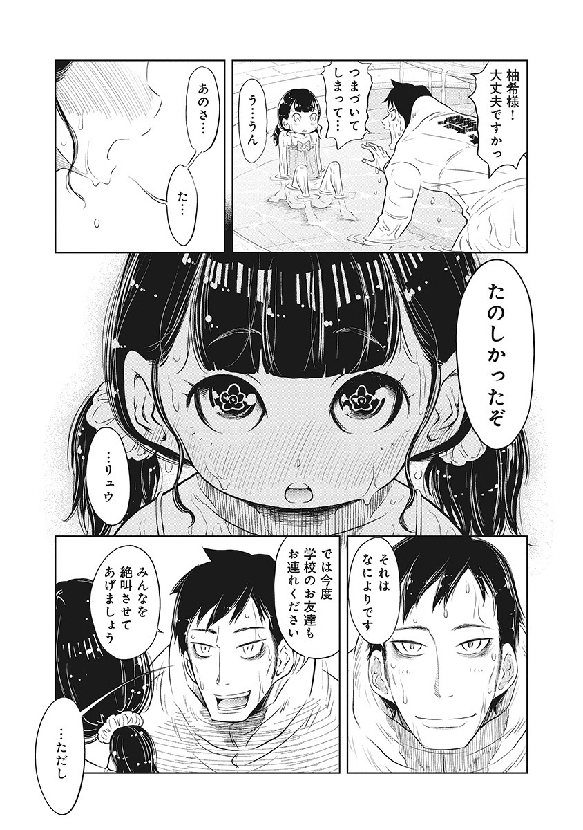 DODODODO! Chapter 7 21ページ