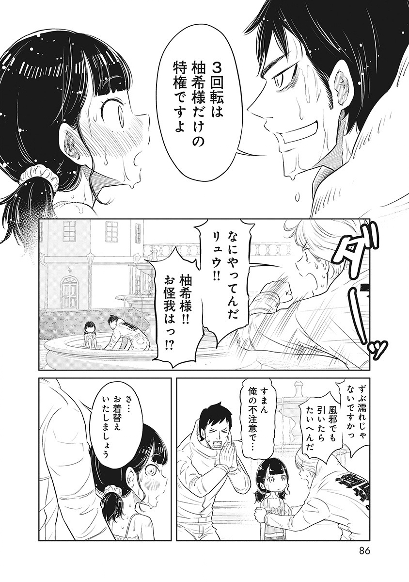 DODODODO! Chapter 7 22ページ