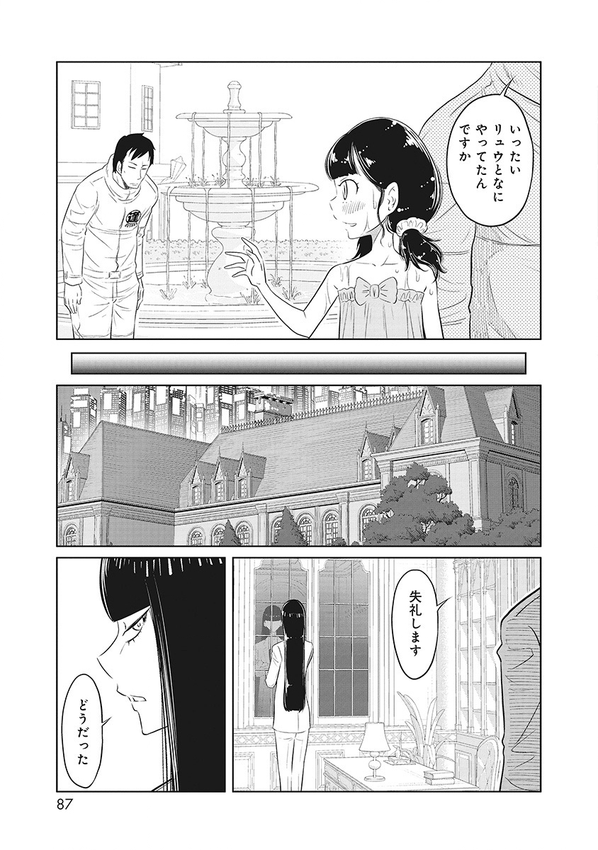 DODODODO! Chapter 7 23ページ
