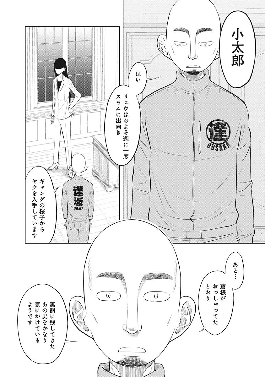 DODODODO! Chapter 7 24ページ