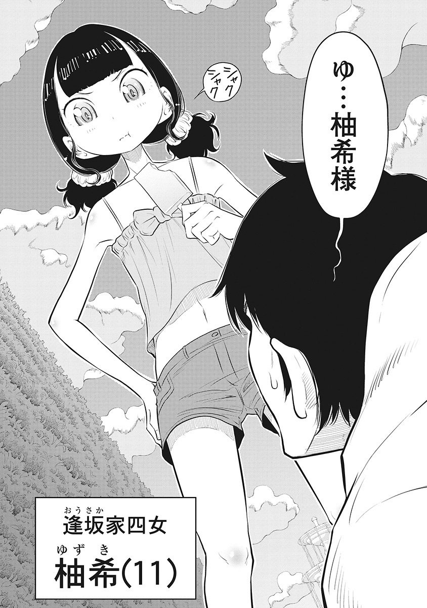 DODODODO! Chapter 7 10ページ