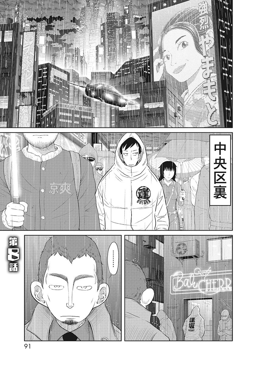 DODODODO! Chapter 8 1ページ