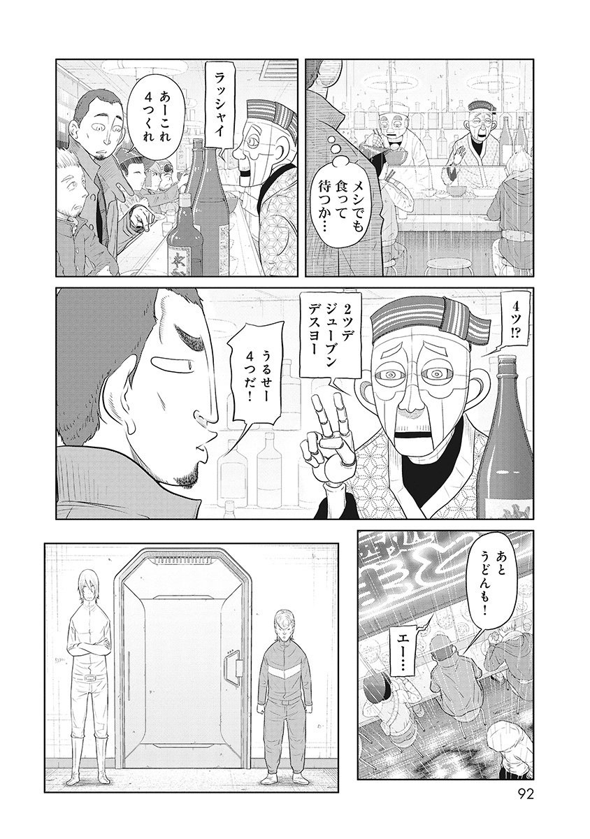 DODODODO! Chapter 8 2ページ