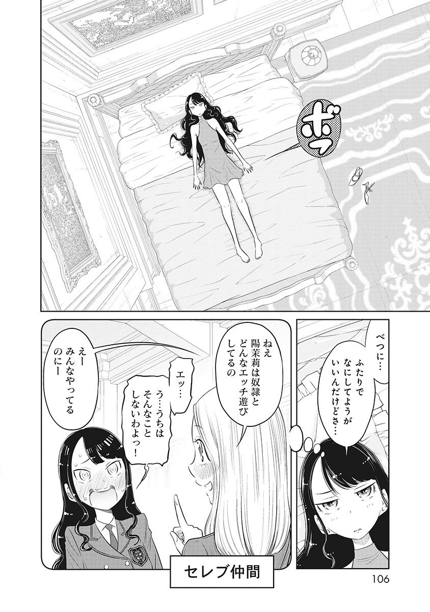 DODODODO! Chapter 8 16ページ