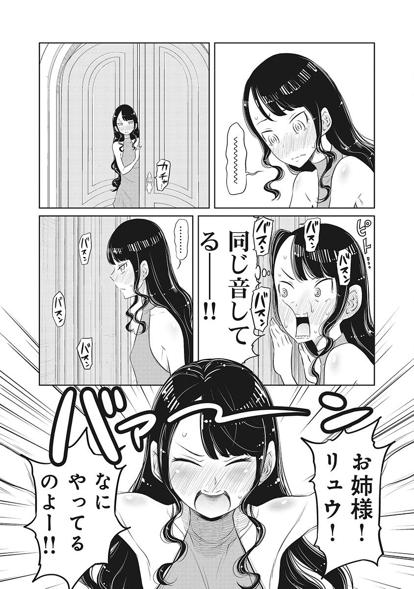 DODODODO! Chapter 8 19ページ