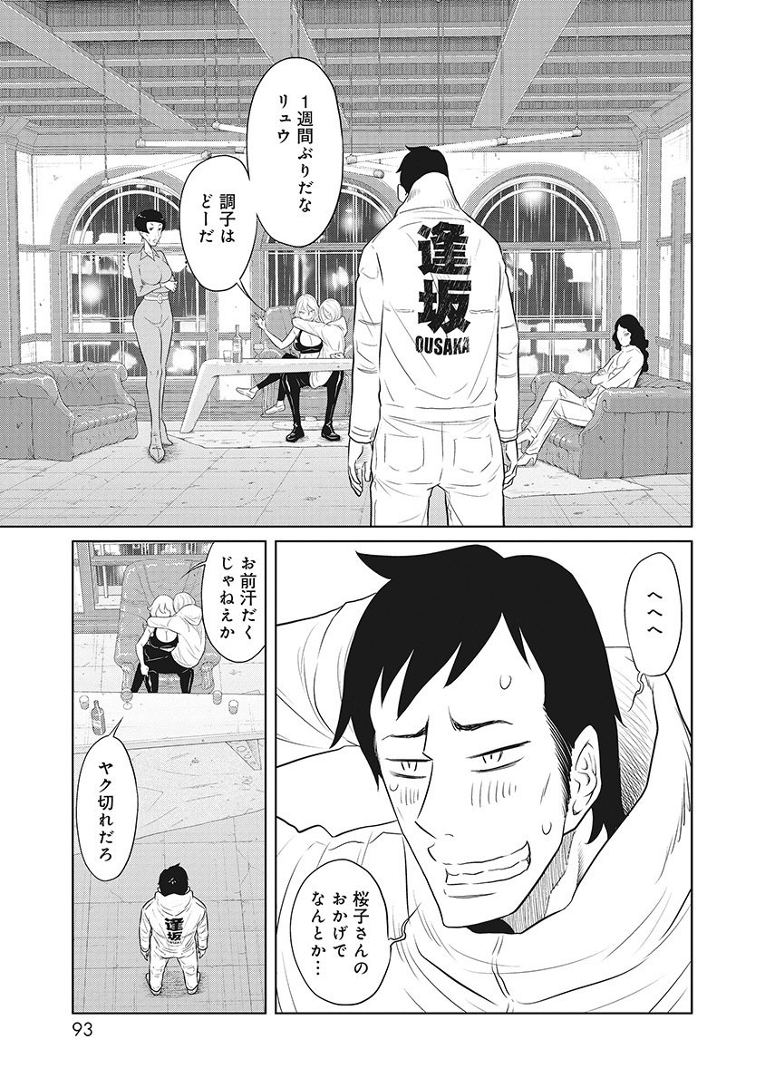 DODODODO! Chapter 8 3ページ