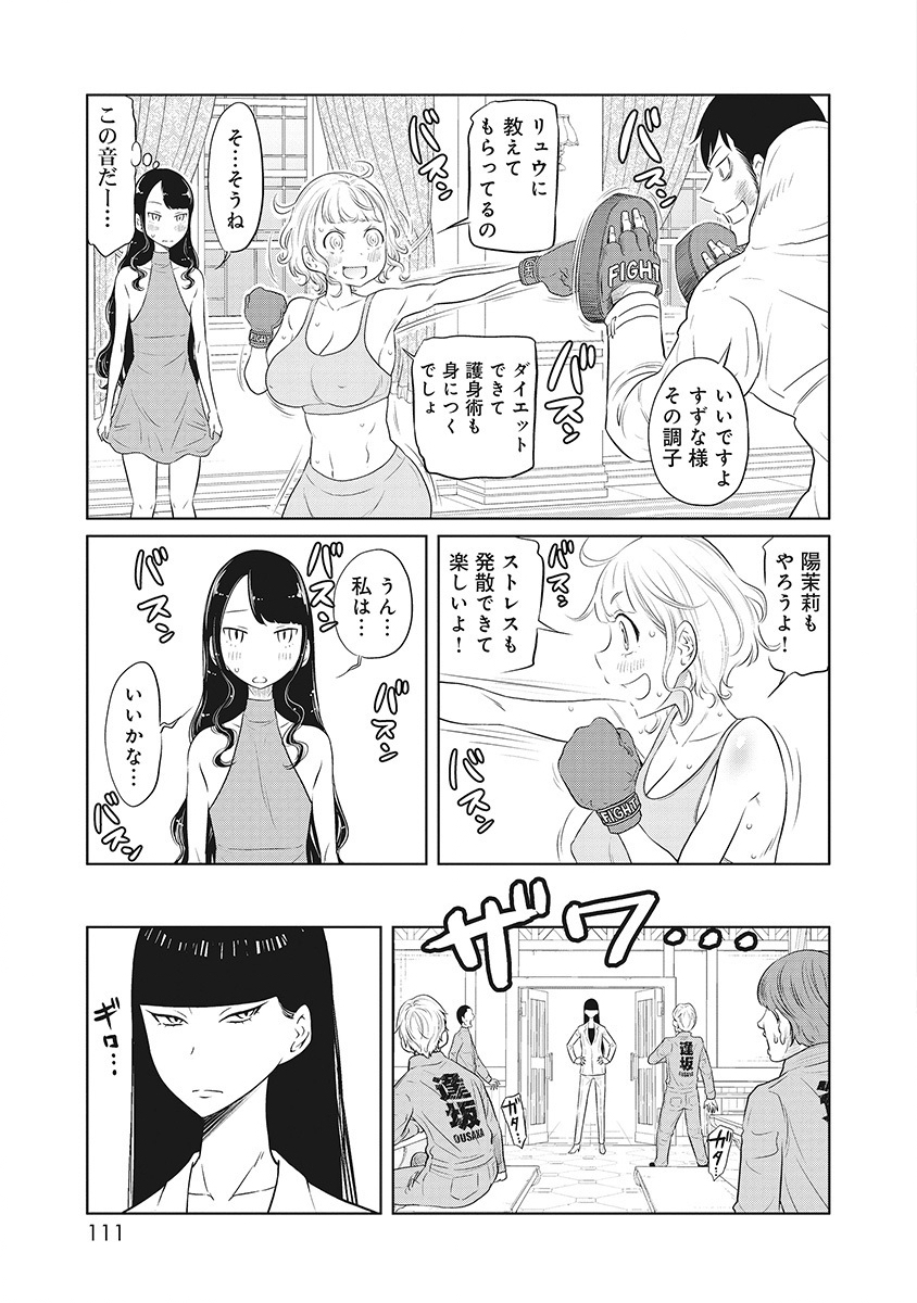 DODODODO! Chapter 8 21ページ