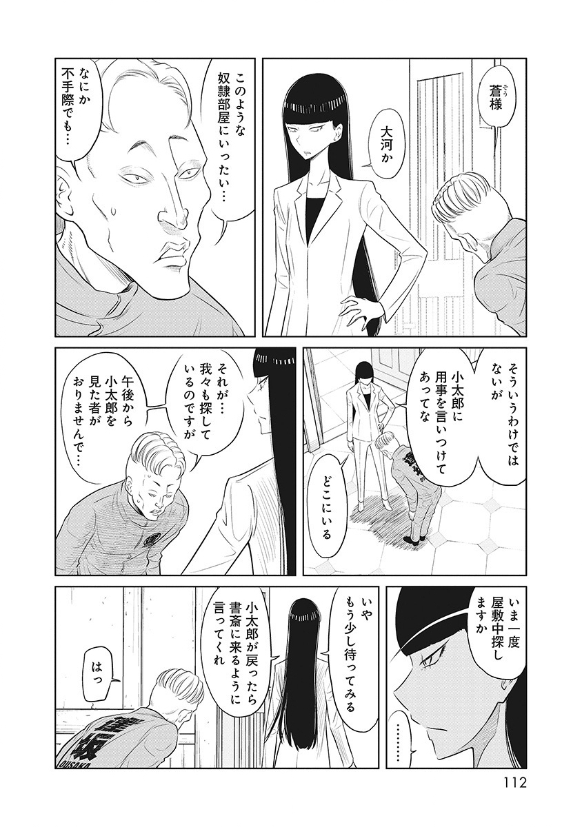 DODODODO! Chapter 8 22ページ