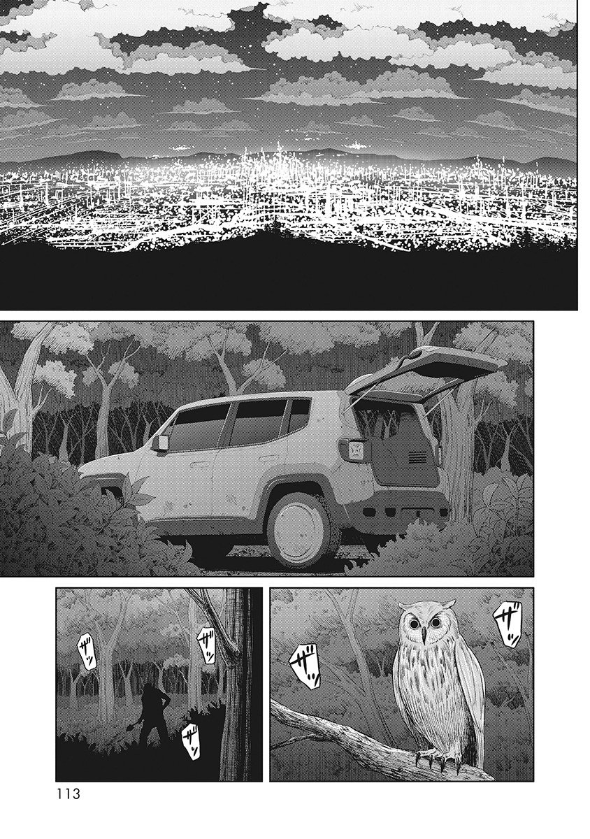 DODODODO! Chapter 8 23ページ