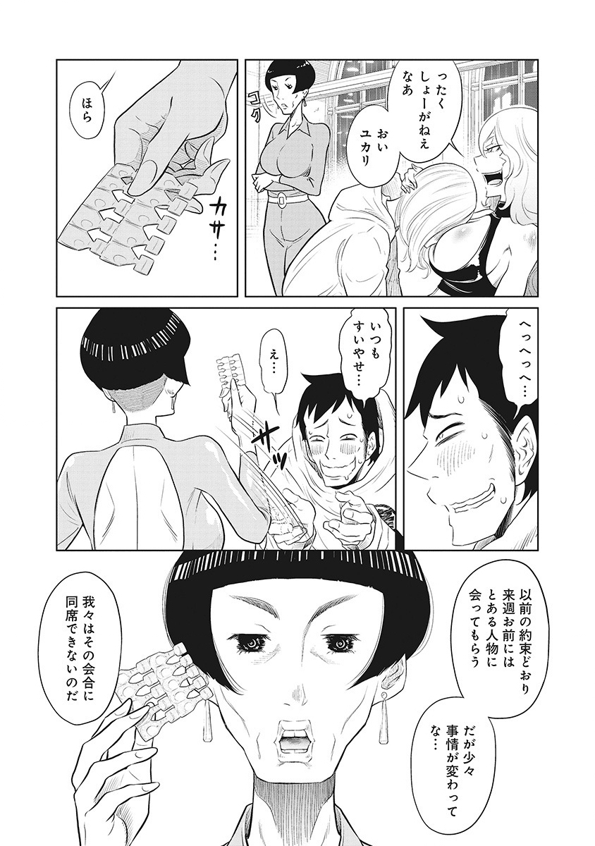 DODODODO! Chapter 8 4ページ