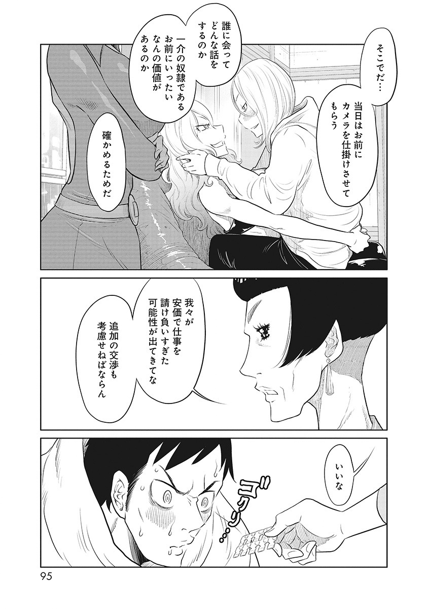 DODODODO! Chapter 8 5ページ