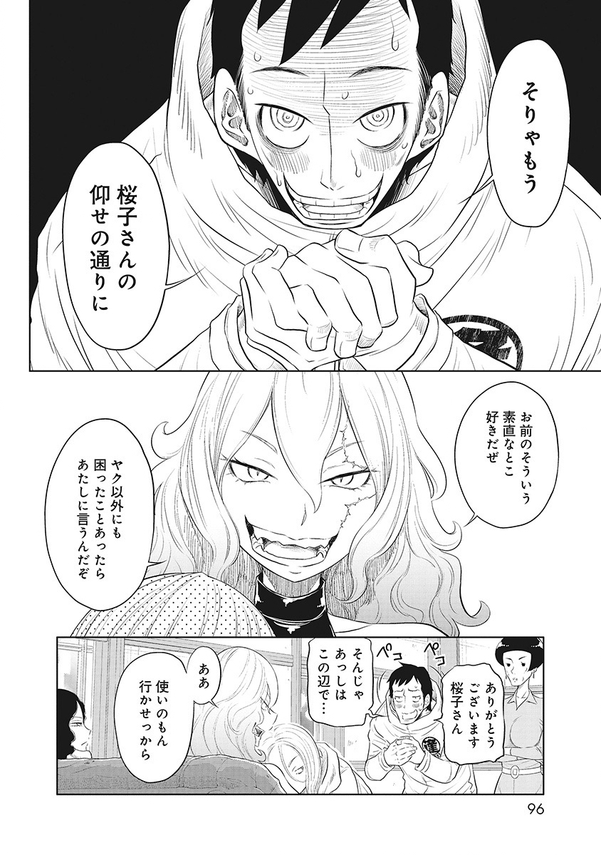 DODODODO! Chapter 8 6ページ