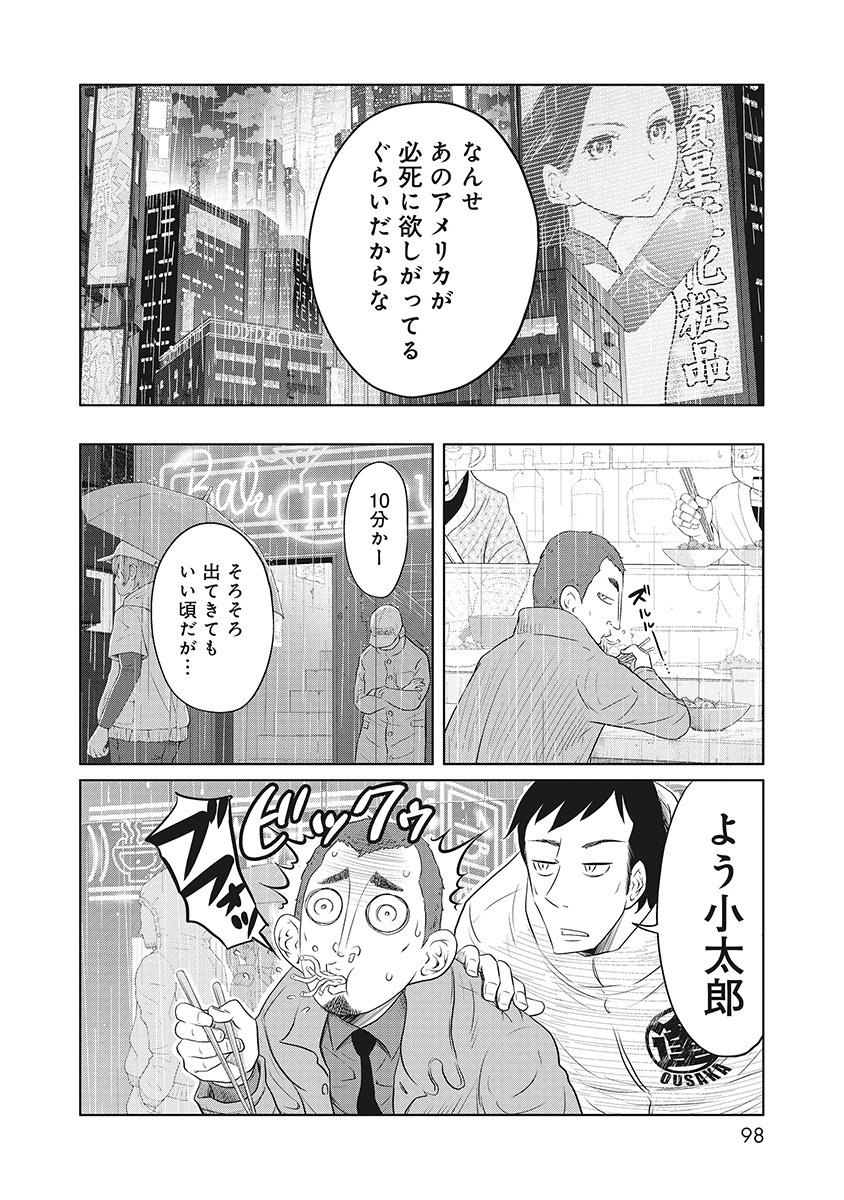 DODODODO! Chapter 8 8ページ