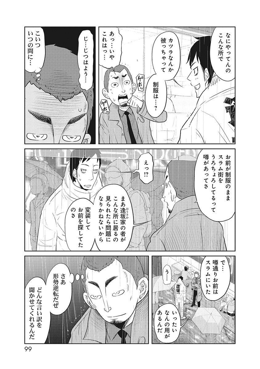 DODODODO! Chapter 8 9ページ