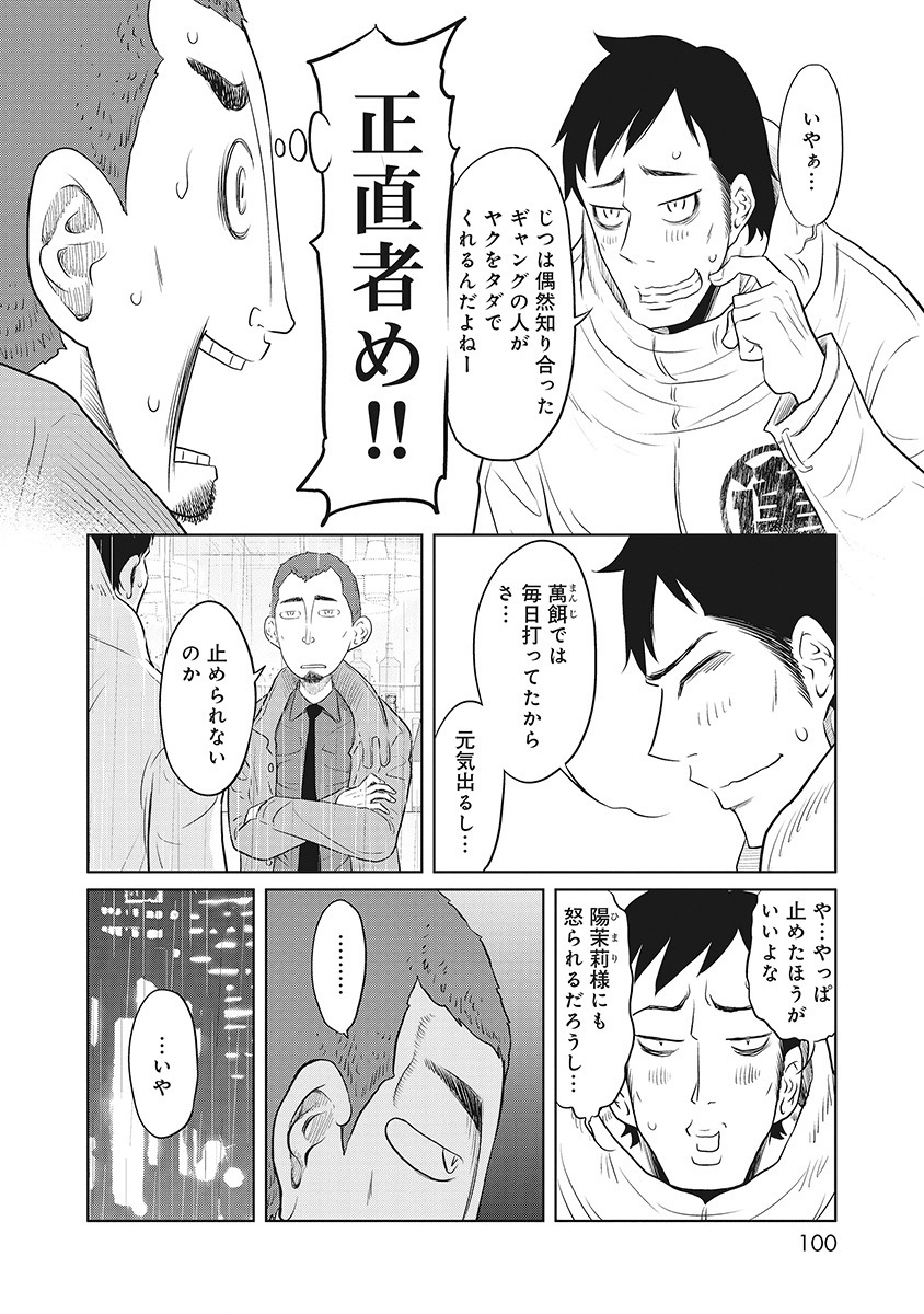DODODODO! Chapter 8 10ページ