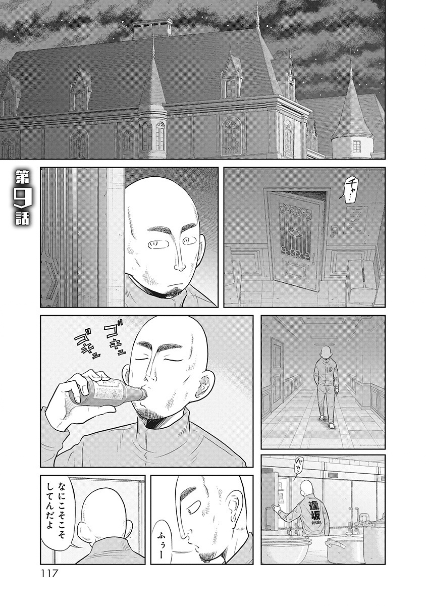 DODODODO! Chapter 9 1ページ
