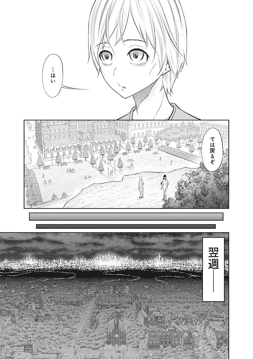 DODODODO! Chapter 9 11ページ