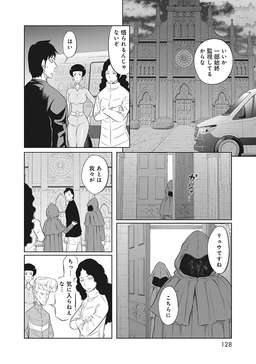 DODODODO! Chapter 9 12ページ