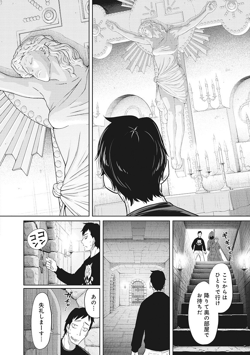 DODODODO! Chapter 9 14ページ