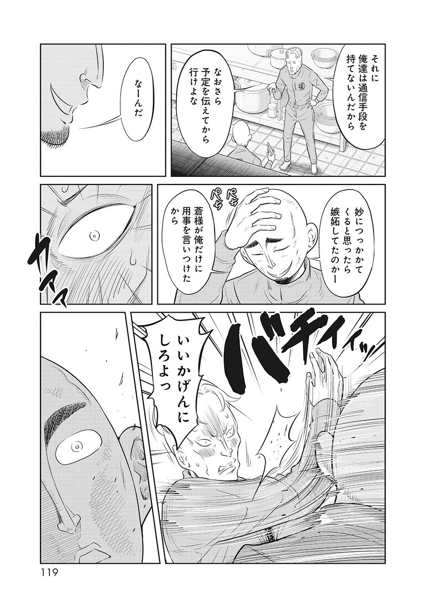 DODODODO! Chapter 9 3ページ