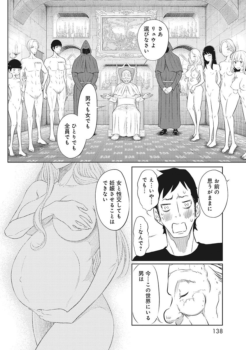 DODODODO! Chapter 9 22ページ