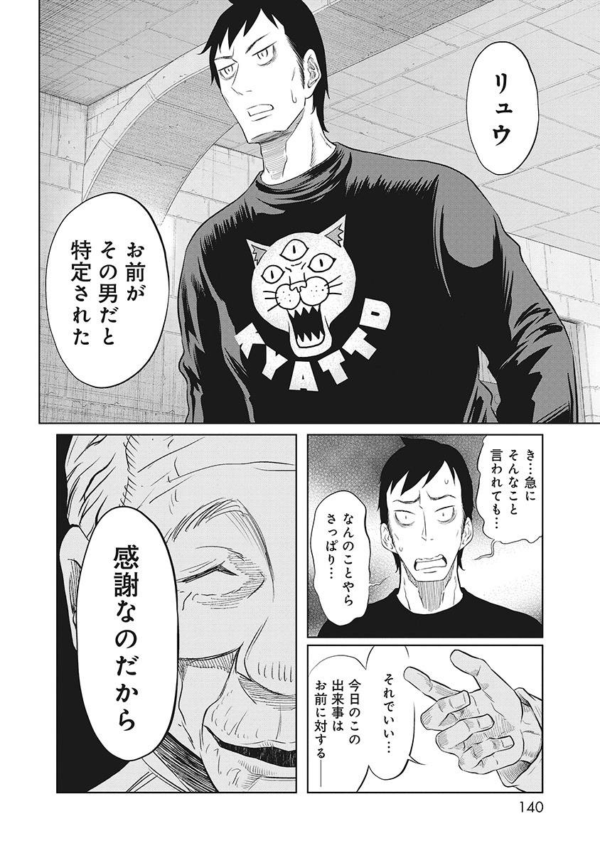 DODODODO! Chapter 9 24ページ