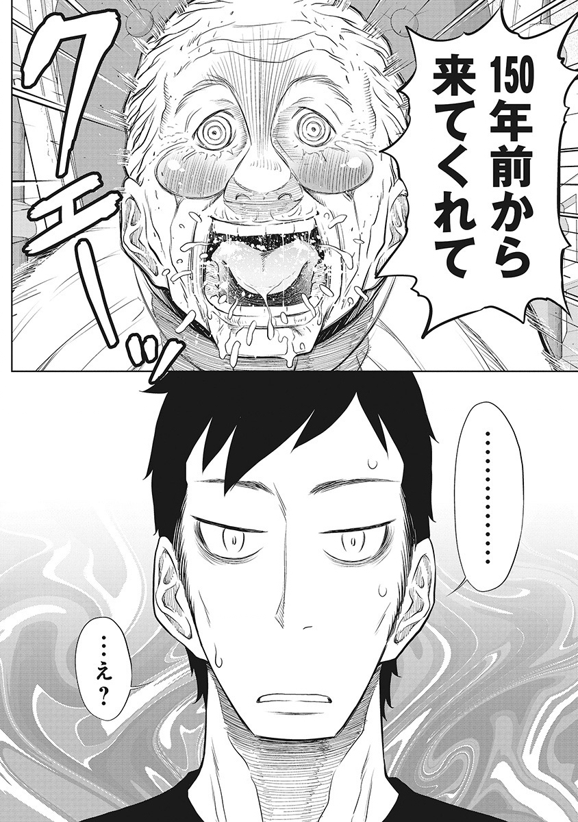 DODODODO! Chapter 9 26ページ