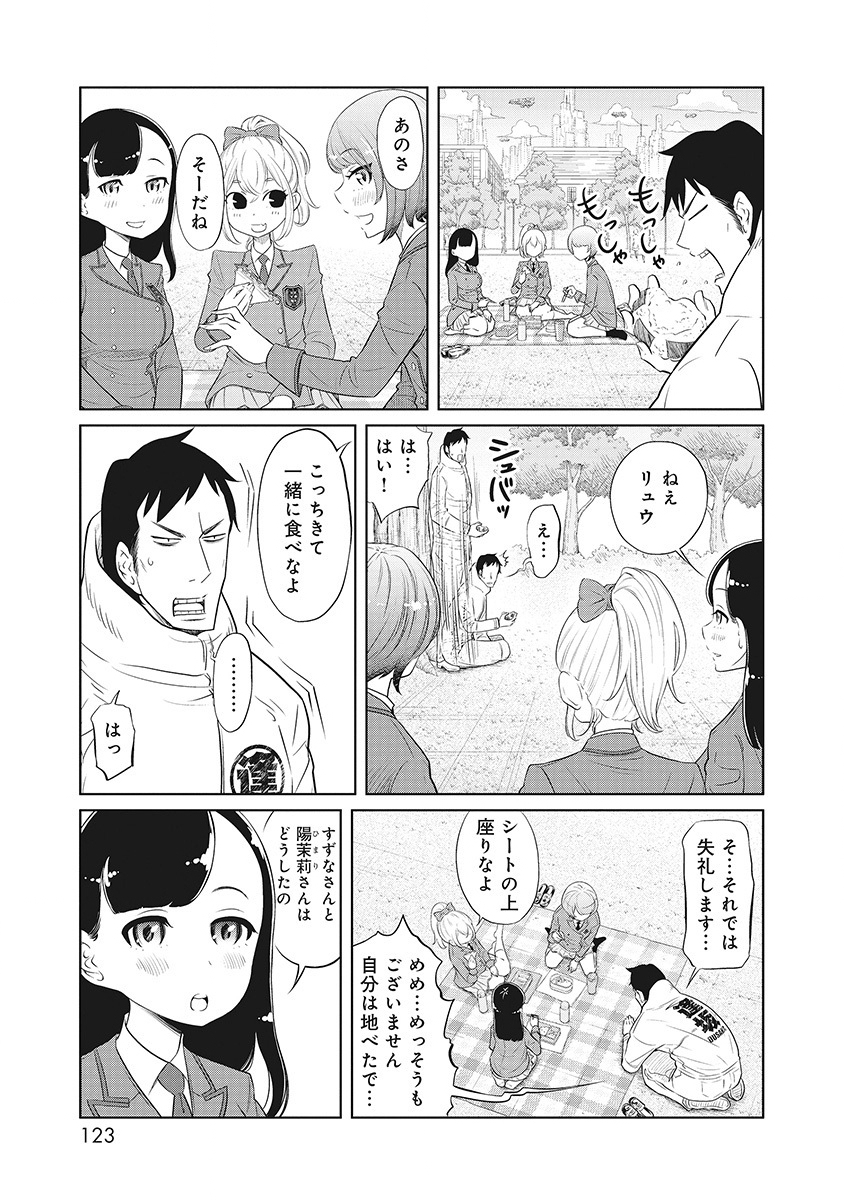 DODODODO! Chapter 9 7ページ