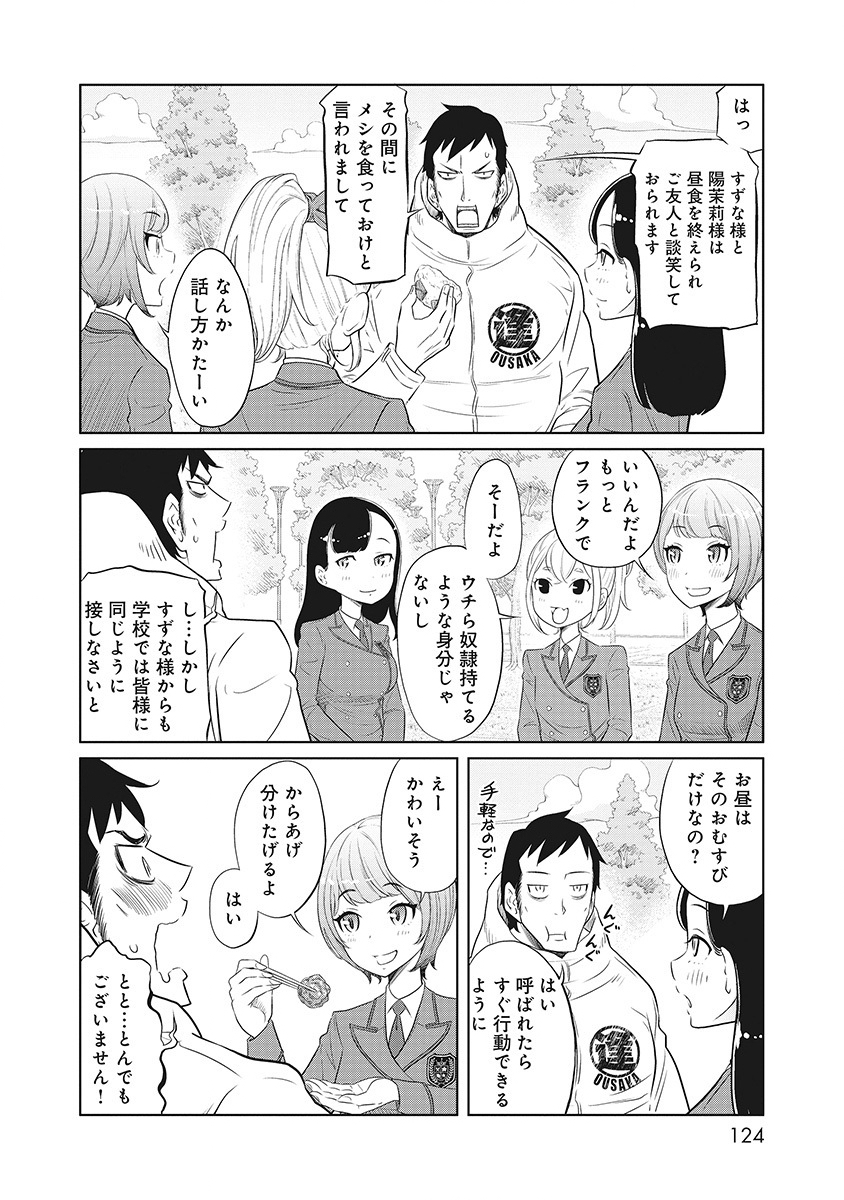 DODODODO! Chapter 9 8ページ