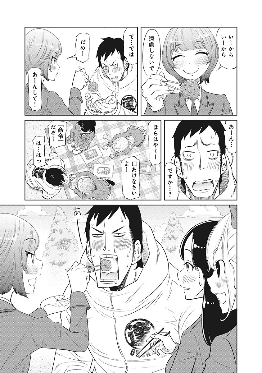 DODODODO! Chapter 9 9ページ