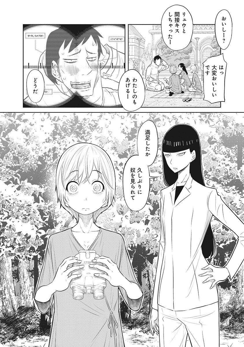 DODODODO! Chapter 9 10ページ
