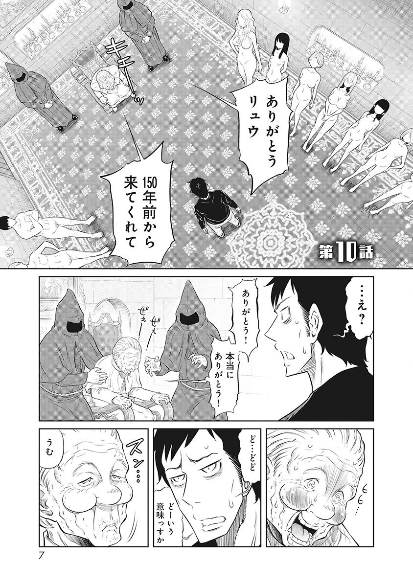 DODODODO! Chapter 10 1ページ