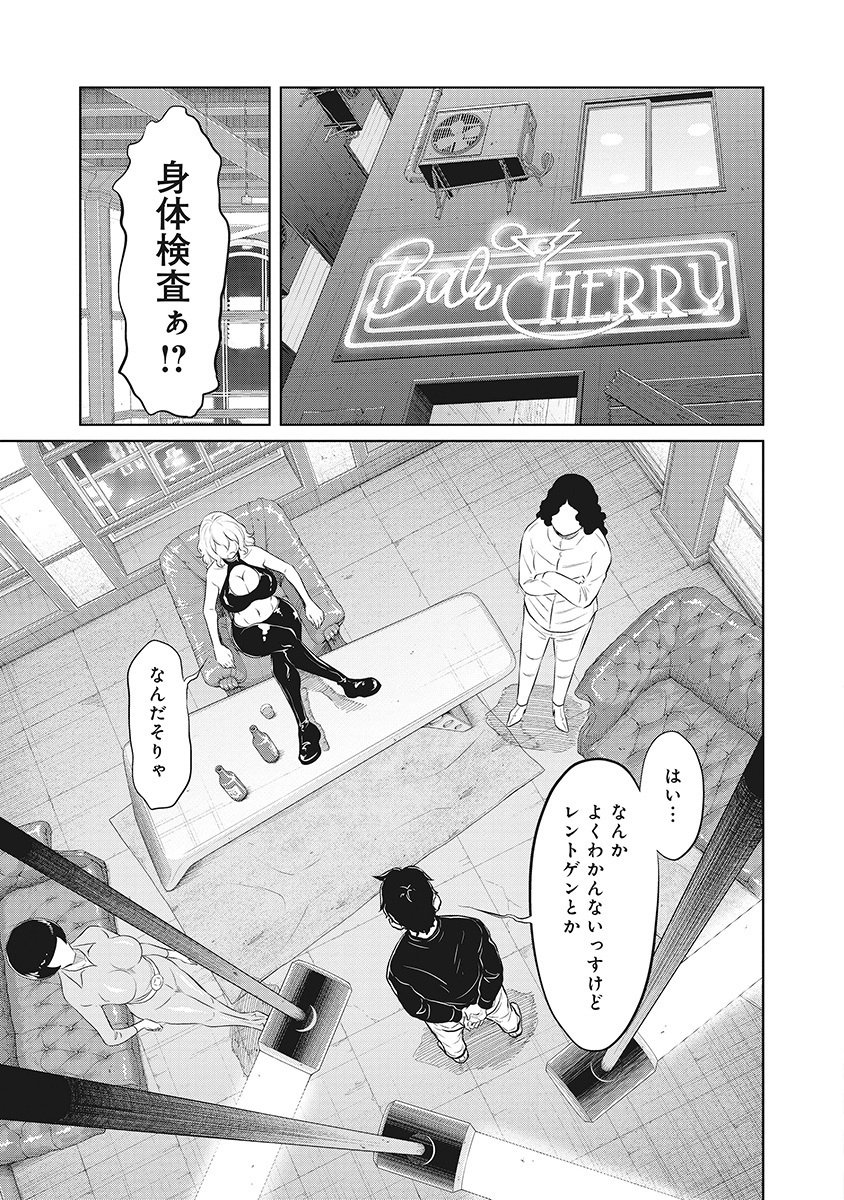 DODODODO! Chapter 10 11ページ
