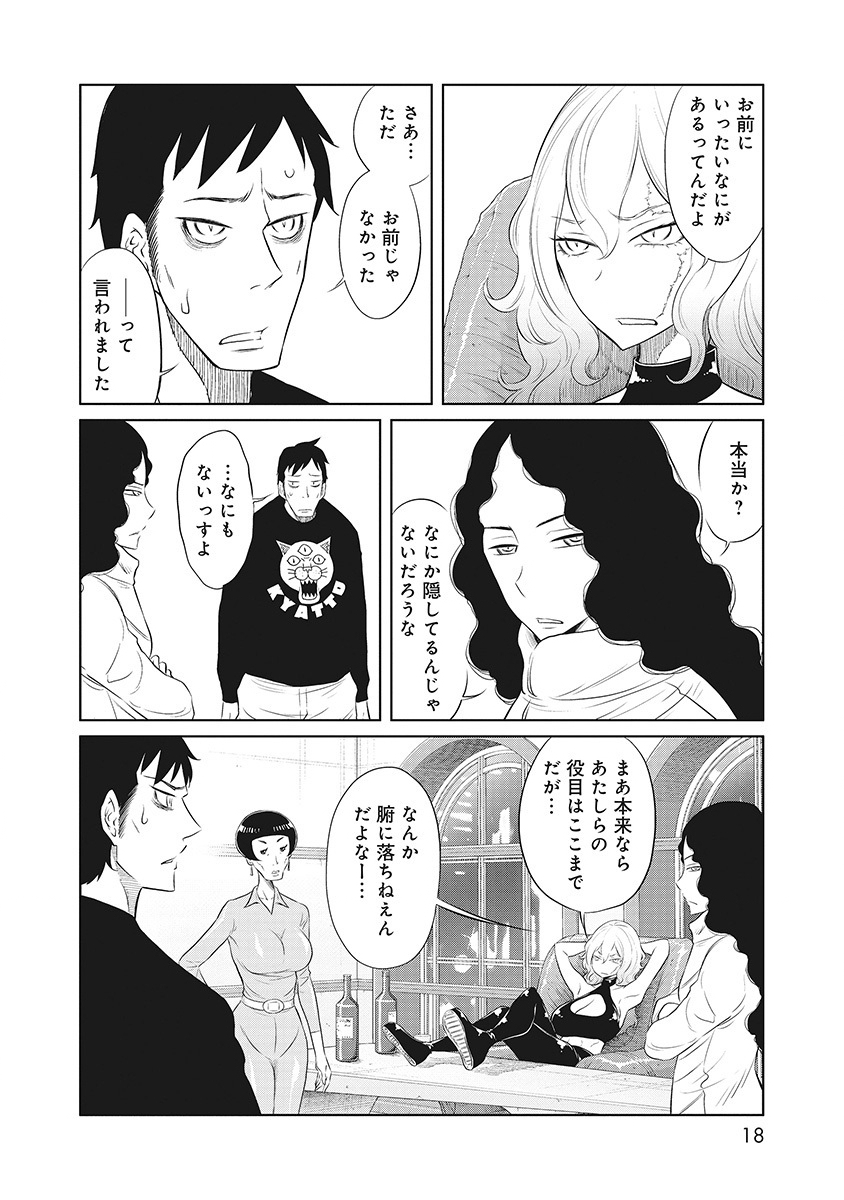 DODODODO! Chapter 10 12ページ