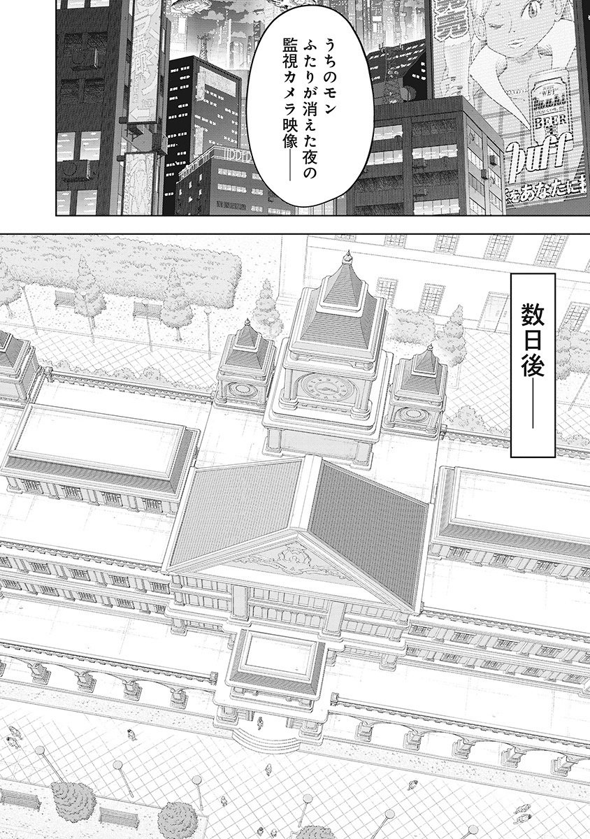 DODODODO! Chapter 10 16ページ