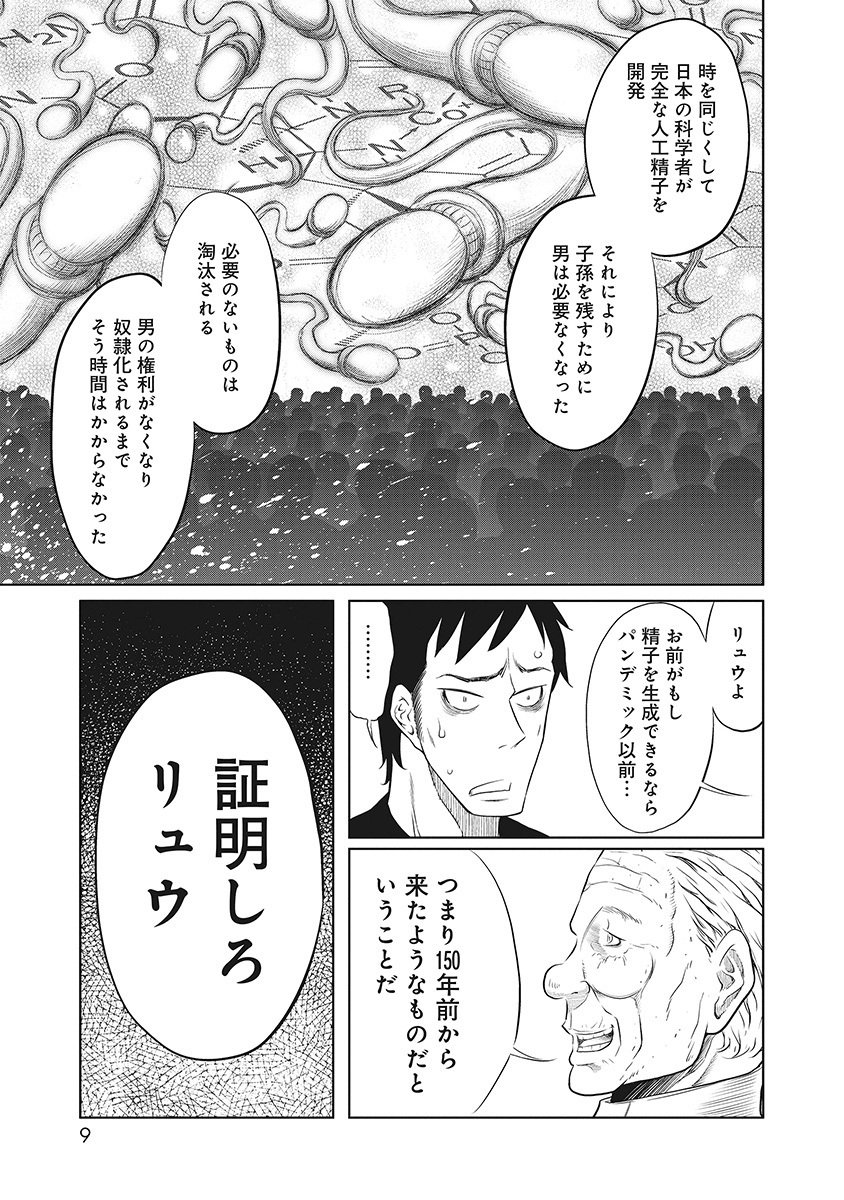 DODODODO! Chapter 10 3ページ